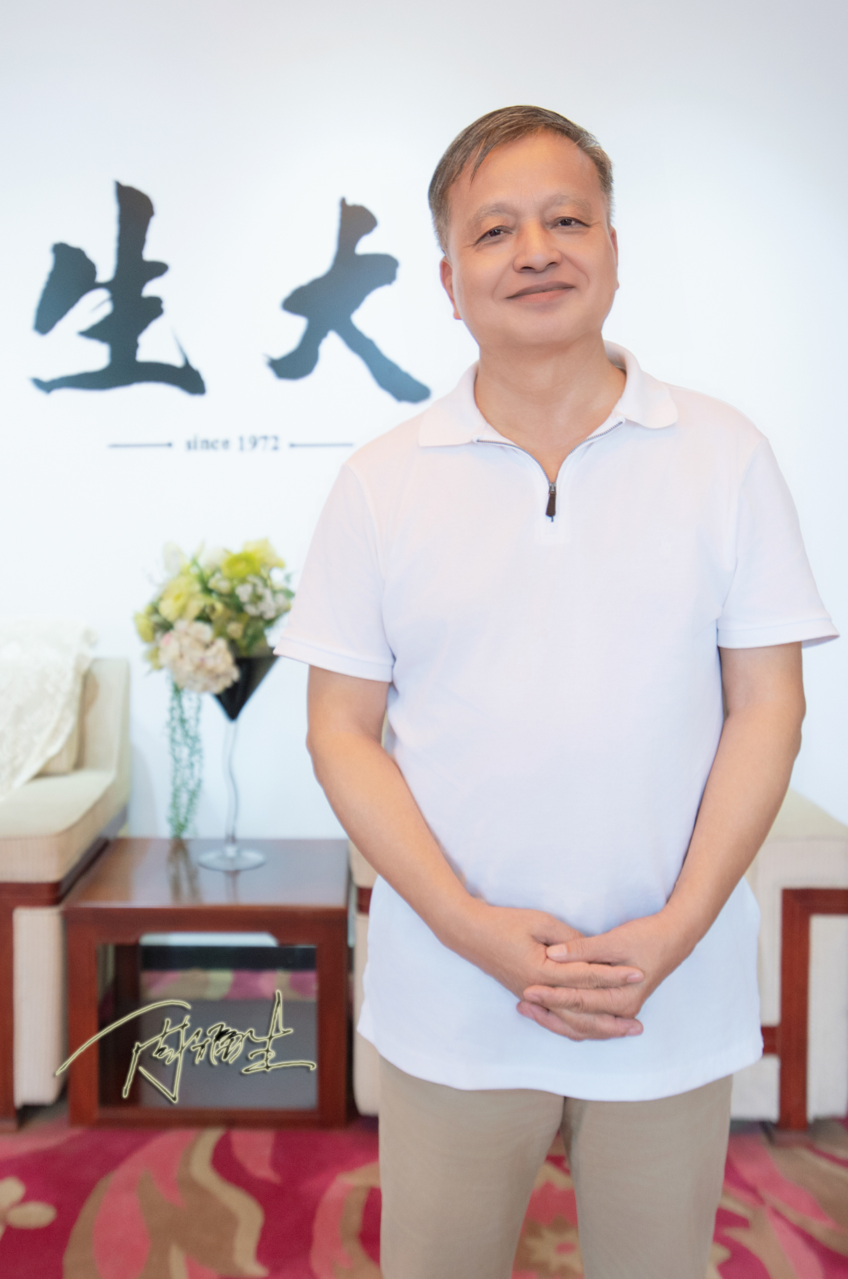 周福生风采照
