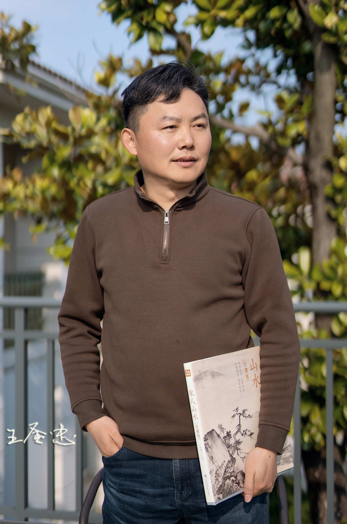 王金忠风采照